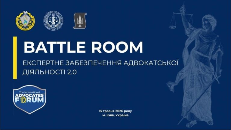 Експертне забезпечення адвокатської діяльності 2.0
