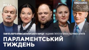 Парламентський тиждень 23.05.2026