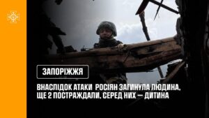 Запоріжжя: внаслідок російської атаки загинула одна людина, ще двоє постраждали, серед них — дитина.