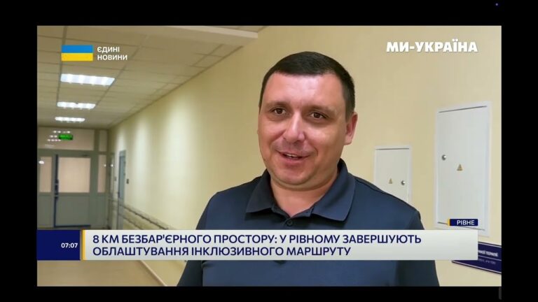 Як Рівне стає безбарʼєрним?