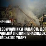 Через російські атаки на Краматорську громаду поранено цивільну людину