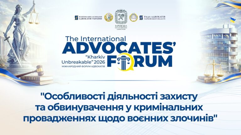 Особливості діяльності захисту та обвинувачення у кримінальних провадженнях щодо воєнних злочинів