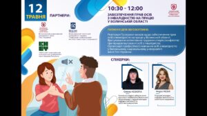 Забезпечення прав осіб з інвалідністю на працю у Волинській області
