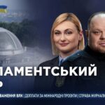 Парламентський день 27.05.2026