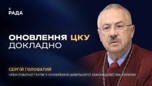 Оновлення Цивільного кодексу України: основні зміни та мета