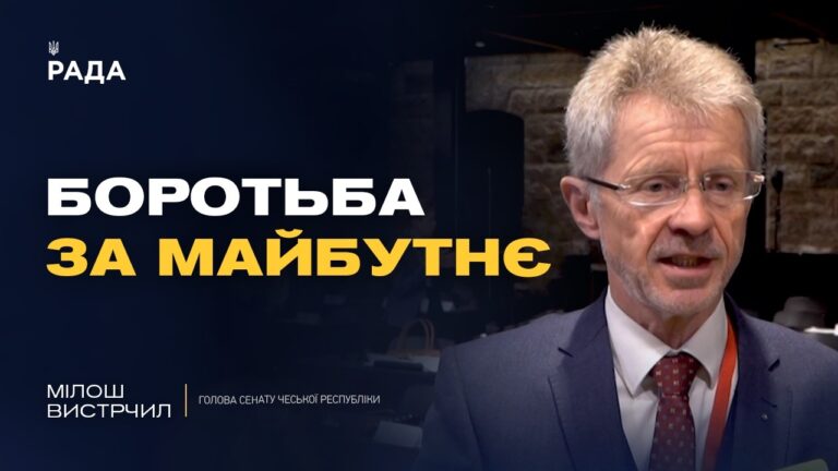 Голова Сенату Чехії подякував українцям за мужність та стійкість