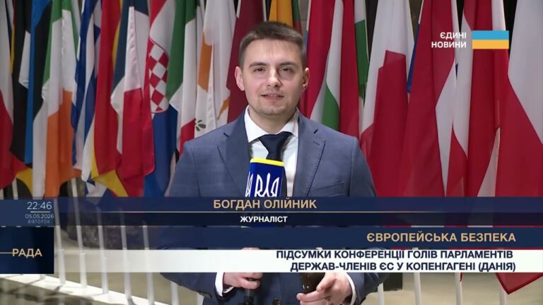 Конференція голів парламентів ЄС у Копенгагені: європейська безпека та підтримка України