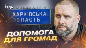 Підтримка військових та гуманітарна ситуація в Харкові | Олег Синєгубов