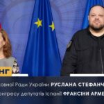 Брифінг Голови ВРУ Руслана Стефанчука і Голови Конгресу депутатів Іспанії Франсіси Арменголь