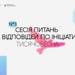 Третя Q&A-сесія «Тисячовесни»