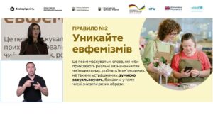 Лекція Олени Пшеничної про термінологію безбар’єрності