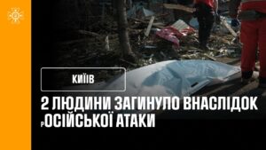 2 загиблих та 33 постраждалих у Києві після нічної атаки Росії!