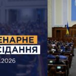 Пленарне засідання Верховної Ради України 12.05.2026