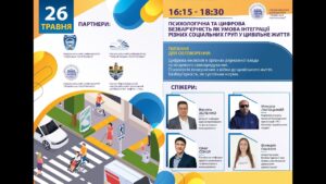 Психологічна та цифрова безбар’єрність як умова інтеграції різних соціальних груп у цивільне життя