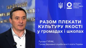 Руслан ГУРАК: Щоб це було внутрішнє бажання постійно вдосконалюватись