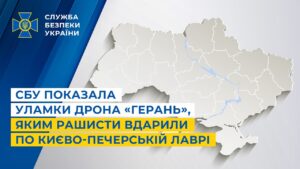 СБУ показала уламки дрона «Герань», яким рашисти вдарили по Києво-Печерській лаврі