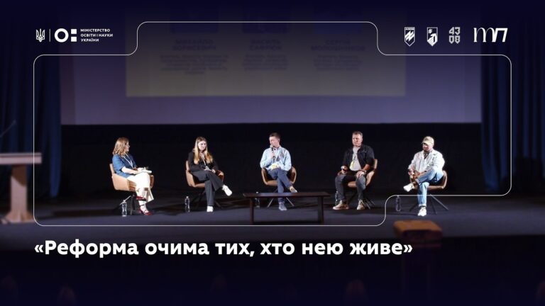 Панель 3: «Реформа очима тих, хто нею живе»