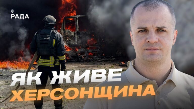 Обстріли Херсонщини: безпека, відновлення та життя прифронтової громади | Ярослав Шанько