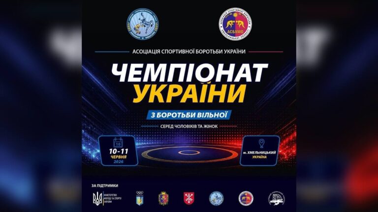 ФІНАЛИ | ЧЕМПІОНАТ УКРАЇНИ З БОРОТЬБИ ВІЛЬНОЇ