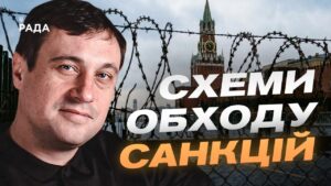 Як росія обходить санкції та чому ЄС посилює тиск | Геннадій Дубов
