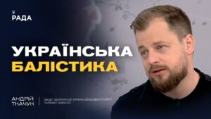 Випробування української балістичної ракети Fire Point та нові удари по НПЗ | Андрій Ткачук
