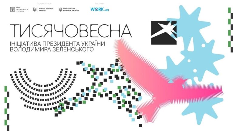 Презентація перших результатів «Тисячовесни»