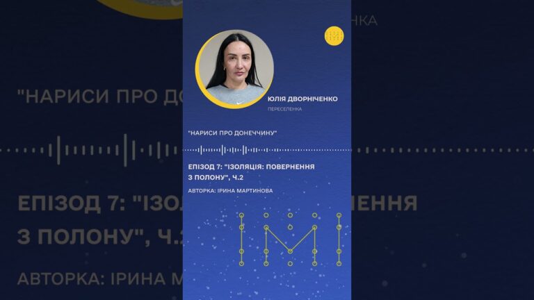 Після полону вона не могла надивитися на горизонт | Історія Юлії Дворніченко