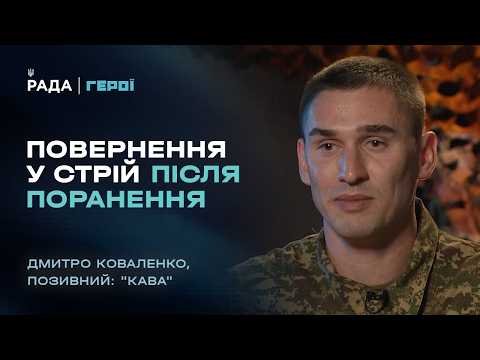 Історія незламності: як боєць Нацгвардії повернувся у стрій після поранення | “Герої”