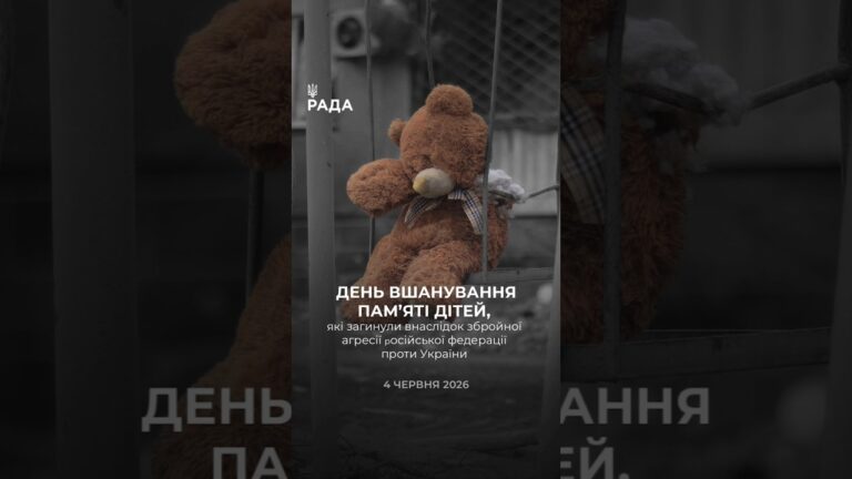 🕯️4 червня ми вшановуємо пам’ять дітей, чиї життя забрала війна.