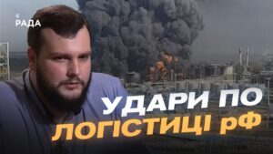 Удари по НПЗ та хімзаводах рф: аналіз наслідків для окупантів | Вадим Кушніков