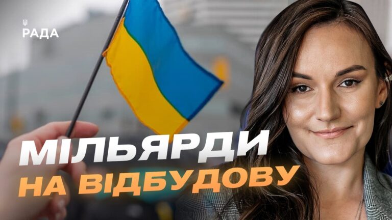 Відбудова України: нові міжнародні угоди для культури, освіти та економіки | Тетяна Бережна