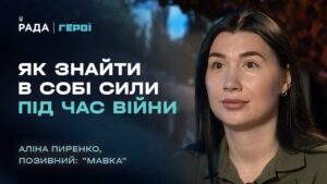 Про війну, присхологію та віру в перемогу: роздуми військової психологині | “Герої”