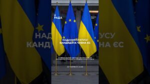 23 червня 2022 року Європейська Рада ухвалила історичне рішення.
