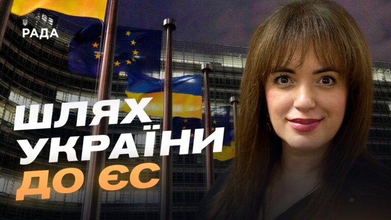 Шлях України до ЄС: від теорії до практичних кроків | Леся Забуранна