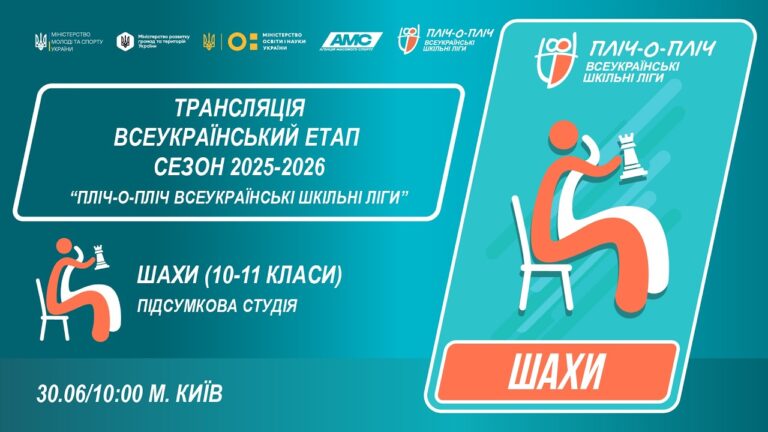 🔴LIVE | ШАХИ | 10-11 КЛАСИ | КИЇВ | ЕТАП 5 | ШКІЛЬНІ ЛІГИ | СЕЗОН 2025/2026