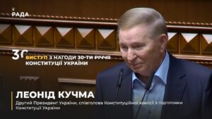 Виступ Леоніда Кучми з нагоди 30-річчя Конституції України