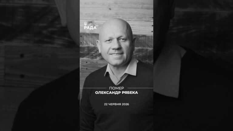 Пішов із життя Олександр Рябека — народний депутат України V та VI скликань.