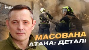 Наслідки нічної атаки на Україну: дані Повітряних сил | Юрій Ігнат