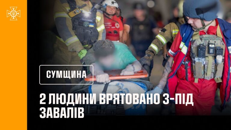 2 людей дістали живими з-під завалів у Сумах внаслідок російського обстрілу