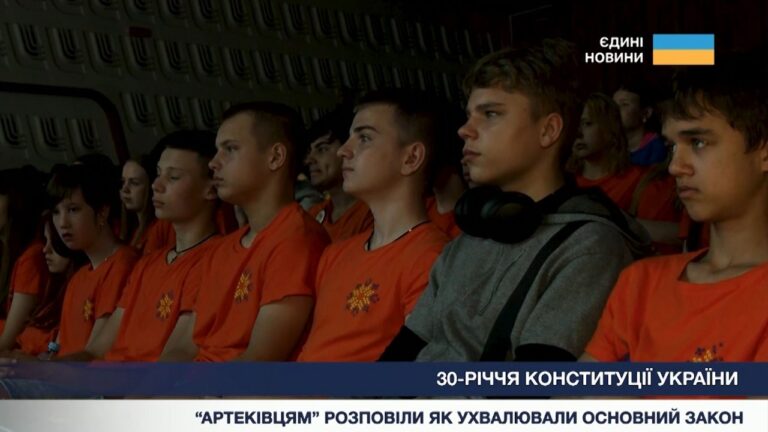 Як народжувалась українська Конституція: урок для артеківців