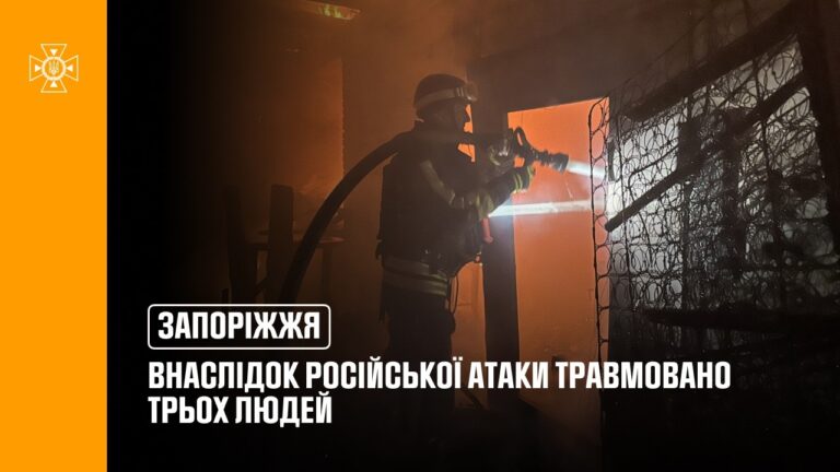 Внаслідок російської атаки травмовано трьох людей