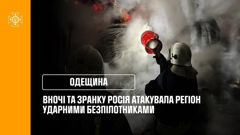 Одещина: Вночі та зранку росія атакувала регіон ударними безпілотниками