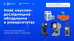 Як працює комплекс для випробування матеріалів | УДУНТ