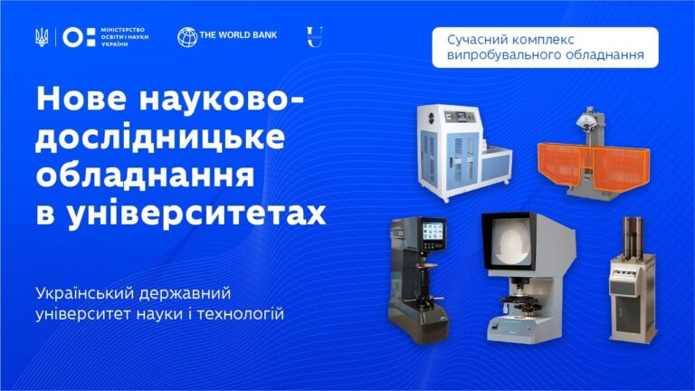 Як працює комплекс для випробування матеріалів | УДУНТ