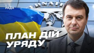 Прогноз МВФ для економіки України: що чекає на ВВП та інфляцію | Данило Гетманцев