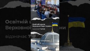 🗓️Сім років тому свої двері відкрив Освітній центр Верховної Ради України.