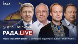 Ситуація зі світлом і теплом та український Національний пантеон – Право на пам’ять | RADA.LIVE