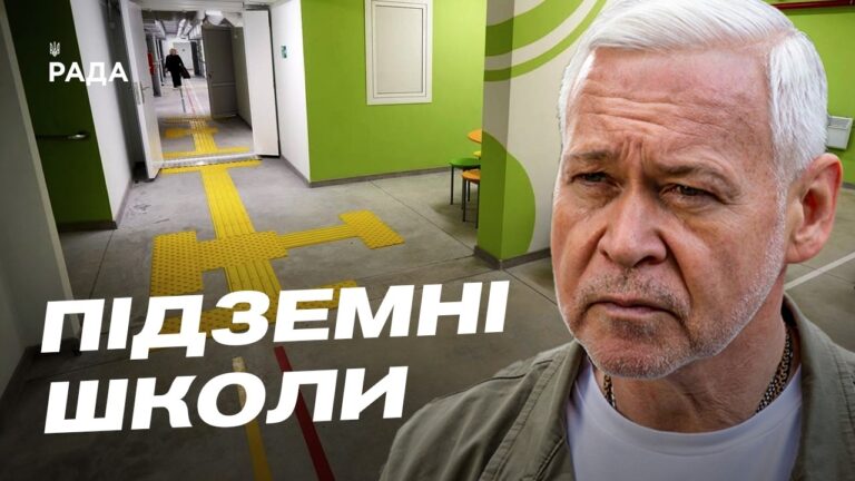 Підземні школи та дитсадок: як Харків захищає дітей | Ігор Терехов