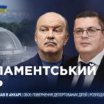 Парламентський день 07.07.2026