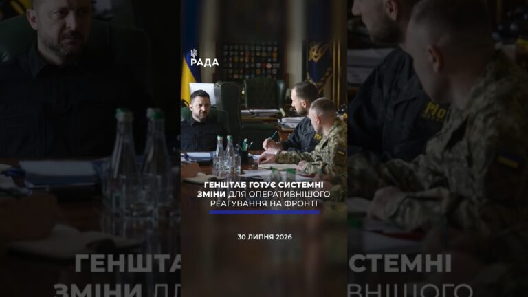 🗓️ 30.07.2026🌙 Вечірні новини🔴 1618-й день війни
